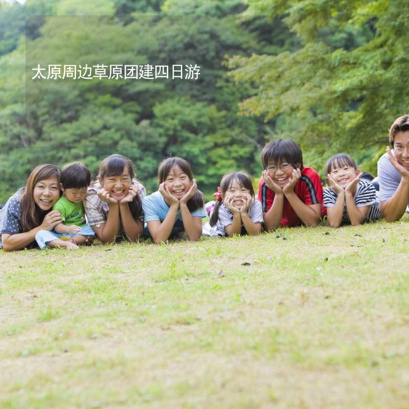 太原周边草原团建四日游_2