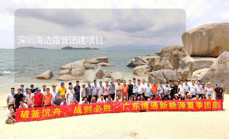 深圳海边露营团建项目