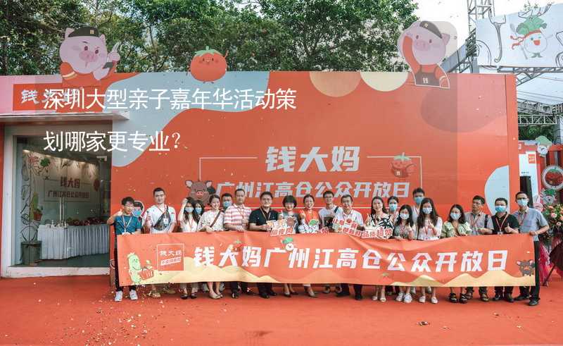 深圳大型亲子嘉年华活动策划哪家更专业？