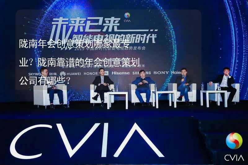 陇南年会创意策划哪家最专业？陇南靠谱的年会创意策划公司有哪些？_1