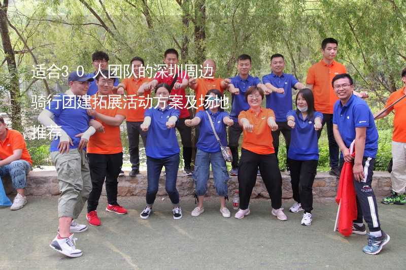 适合30人团队的深圳周边骑行团建拓展活动方案及场地推荐_2