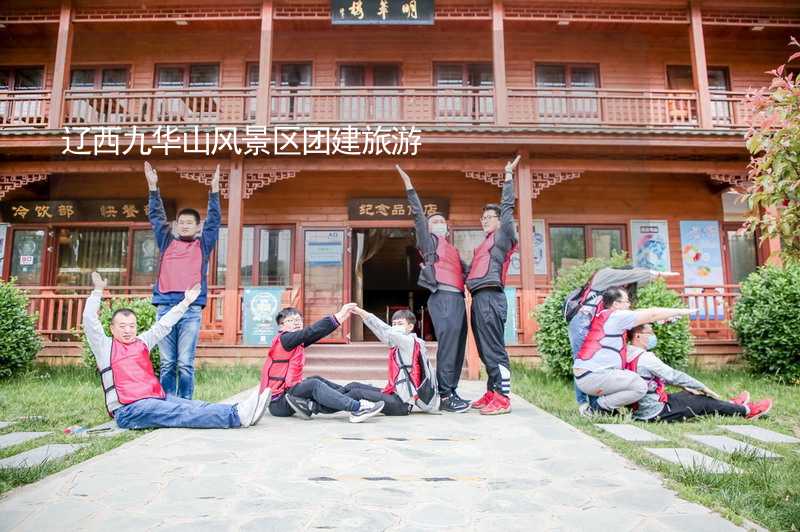 辽西九华山风景区团建旅游_1