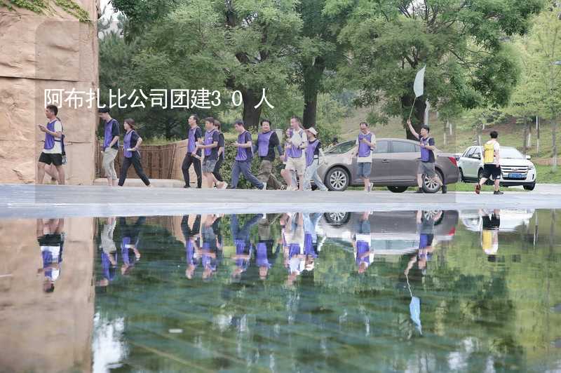 阿布扎比公司团建30人_2