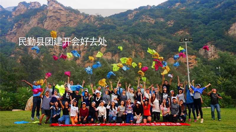 民勤縣團建開會好去處_1