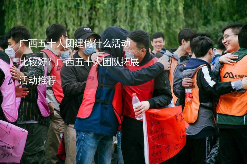 广西五十人团建做什么活动比较好？广西五十人团队拓展活动推荐_2