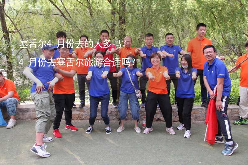 塞舌尔4月份去的人多吗？4月份去塞舌尔旅游合适吗？_1