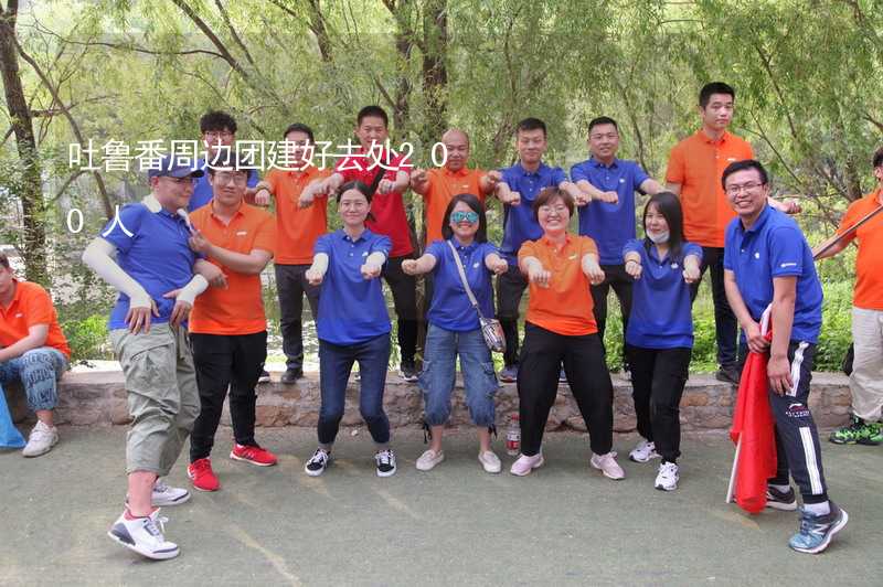 吐鲁番周边团建好去处200人_2