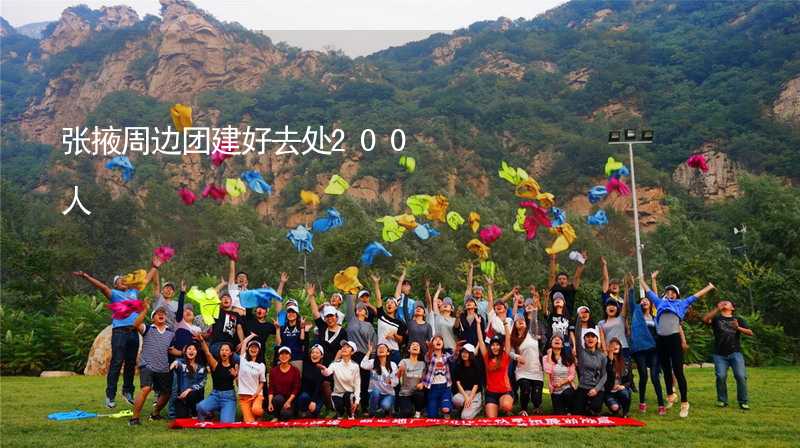 张掖周边团建好去处200人_2