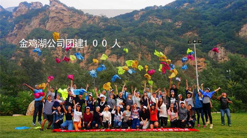 金雞湖公司團建100人_2