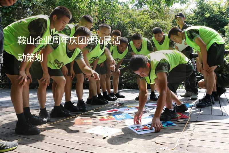 鞍山企业周年庆团建拓展活动策划_2