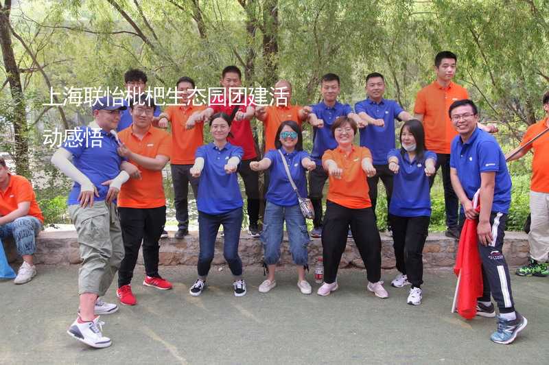 上海联怡枇杷生态园团建活动感悟