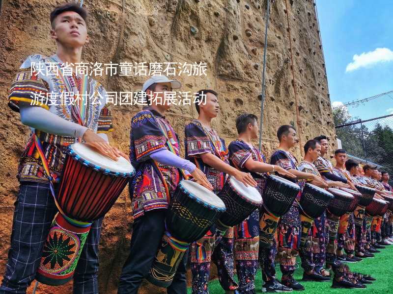 陕西省商洛市童话磨石沟旅游度假村公司团建拓展活动