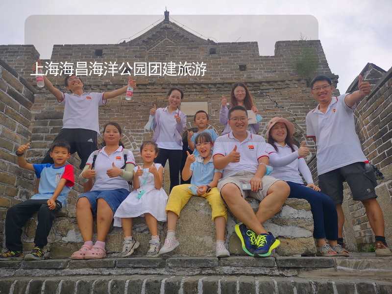 上海海昌海洋公园团建旅游