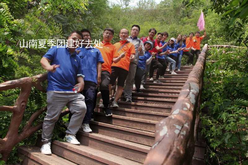 山南夏季團建好去處_2