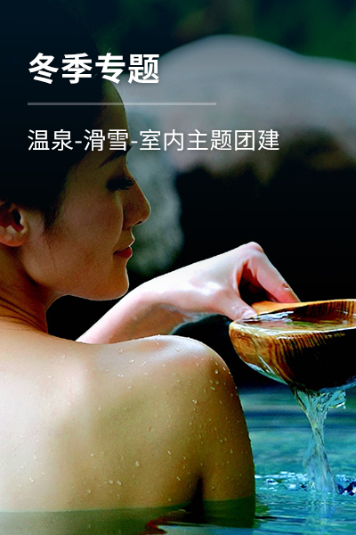 秋季團建拓展方案