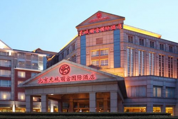 北京龙城丽宫国际酒店