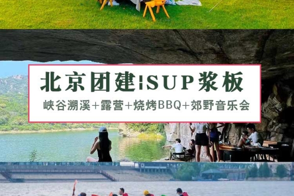 北京团建|青龙峡皮划艇+峡谷溯溪团建