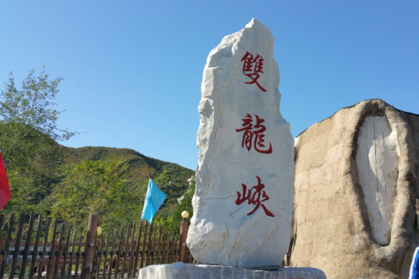 双龙峡休闲团建-1日主题团建