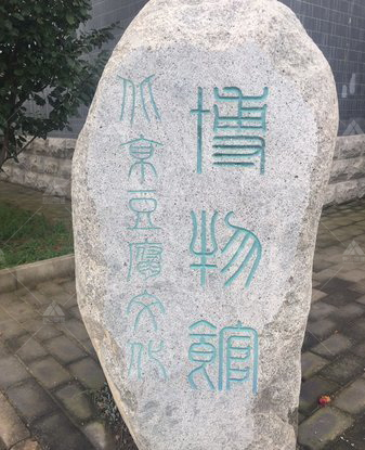 北京豆腐文化博物馆_3