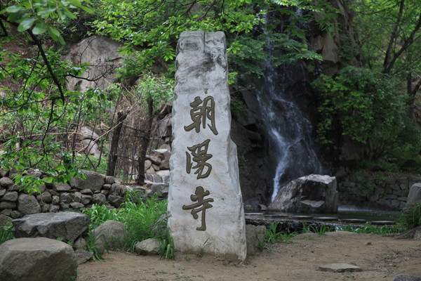 朝陽(yáng)寺_2