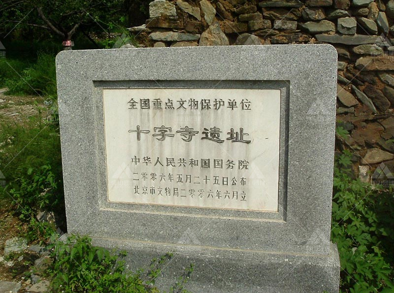 十字寺遺址_2