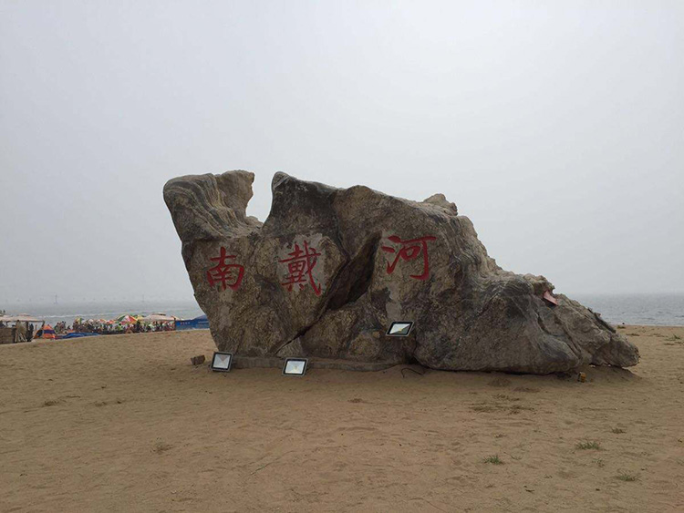 海边团建：北京周边既美丽又好玩的四个海滩攻略！_1