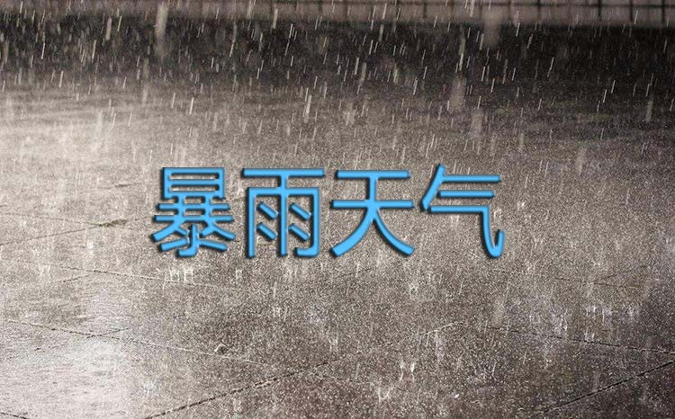 當(dāng)團(tuán)建遇到惡劣的天氣時如何讓團(tuán)建繼續(xù)下去呢？_1