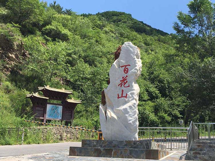 北京春季團(tuán)建去哪里賞花、玩水、爬山呢？_2