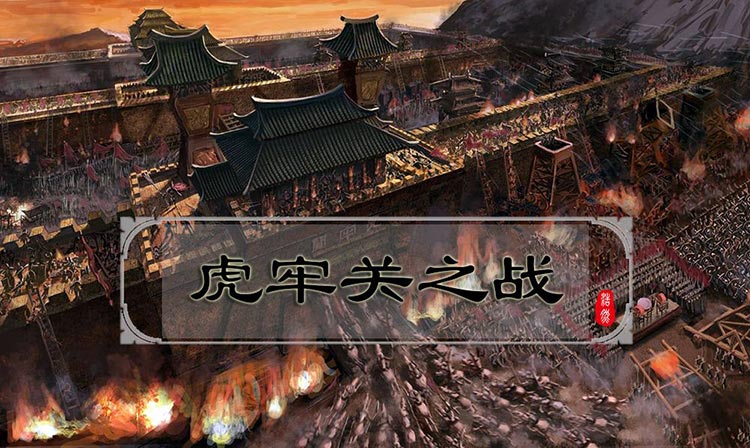 主题团建：体验竞争与合作——《攻打虎牢关》_1