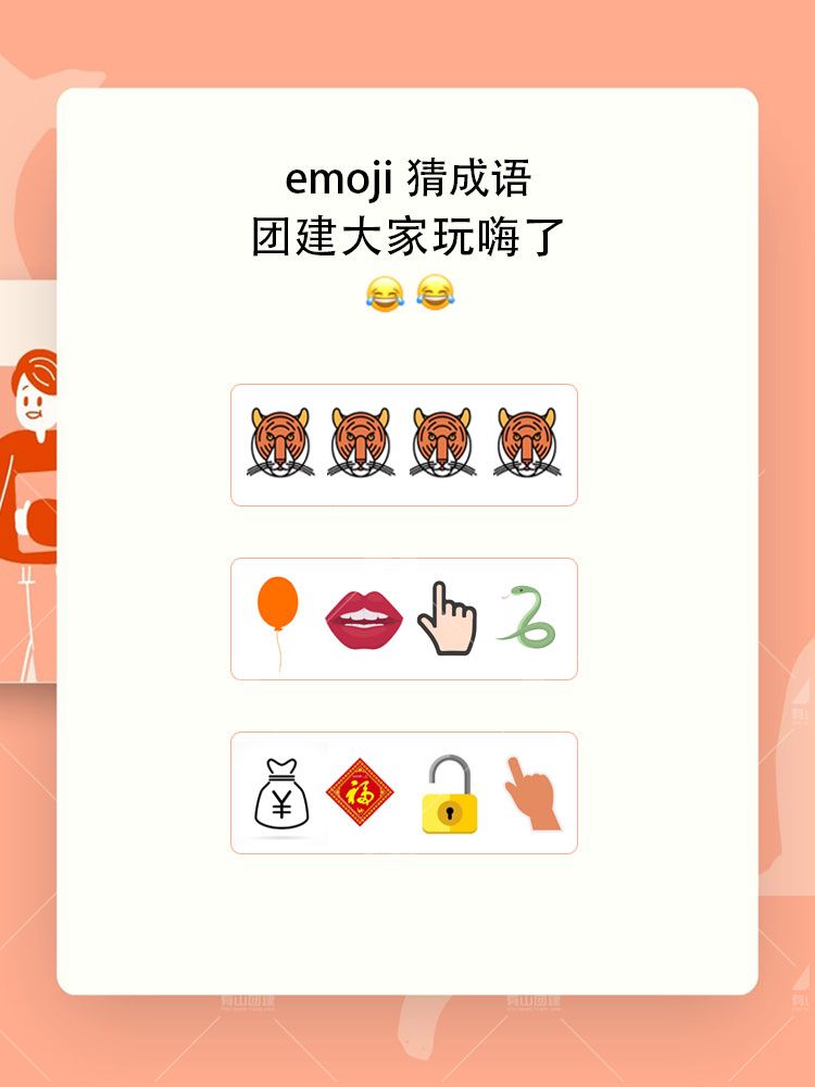 北京团建|emoji猜成语 大家玩嗨了_2