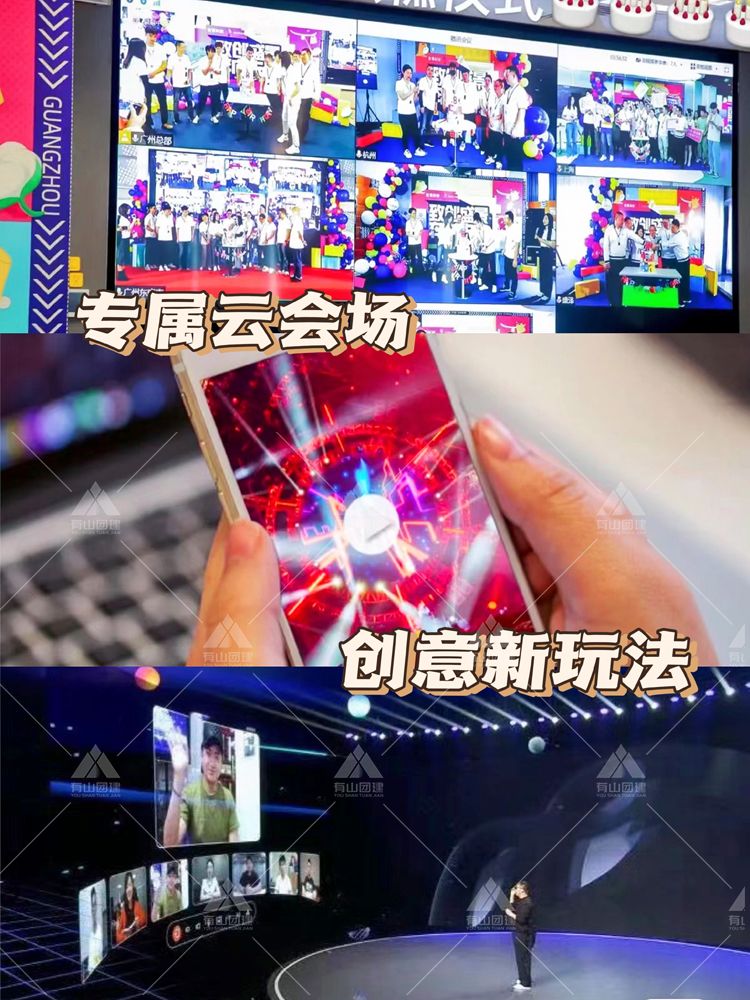 北京线上云年会-科技感满满VR年会_2