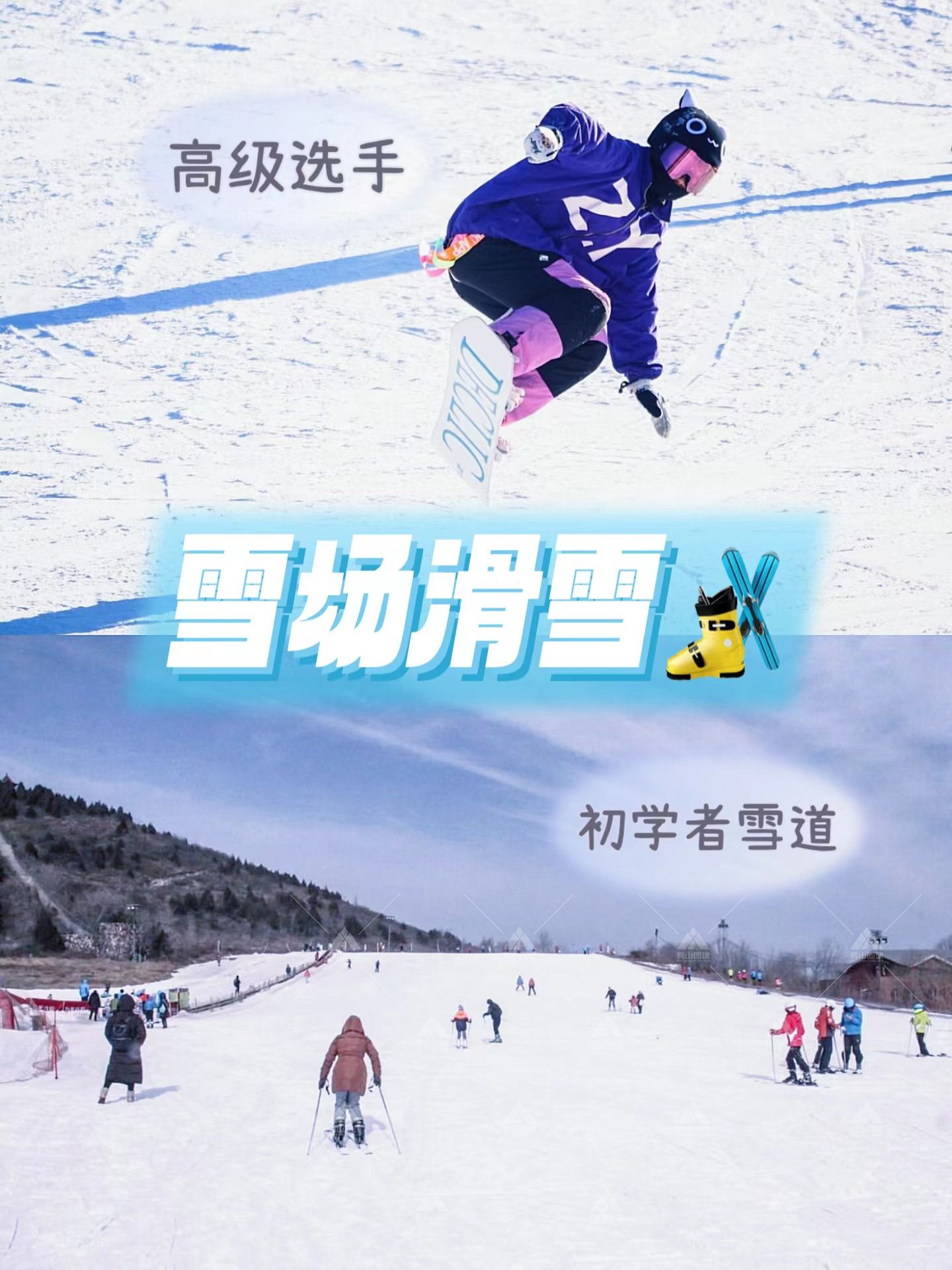 北京冰雪团建，3个热门冬季项目_2