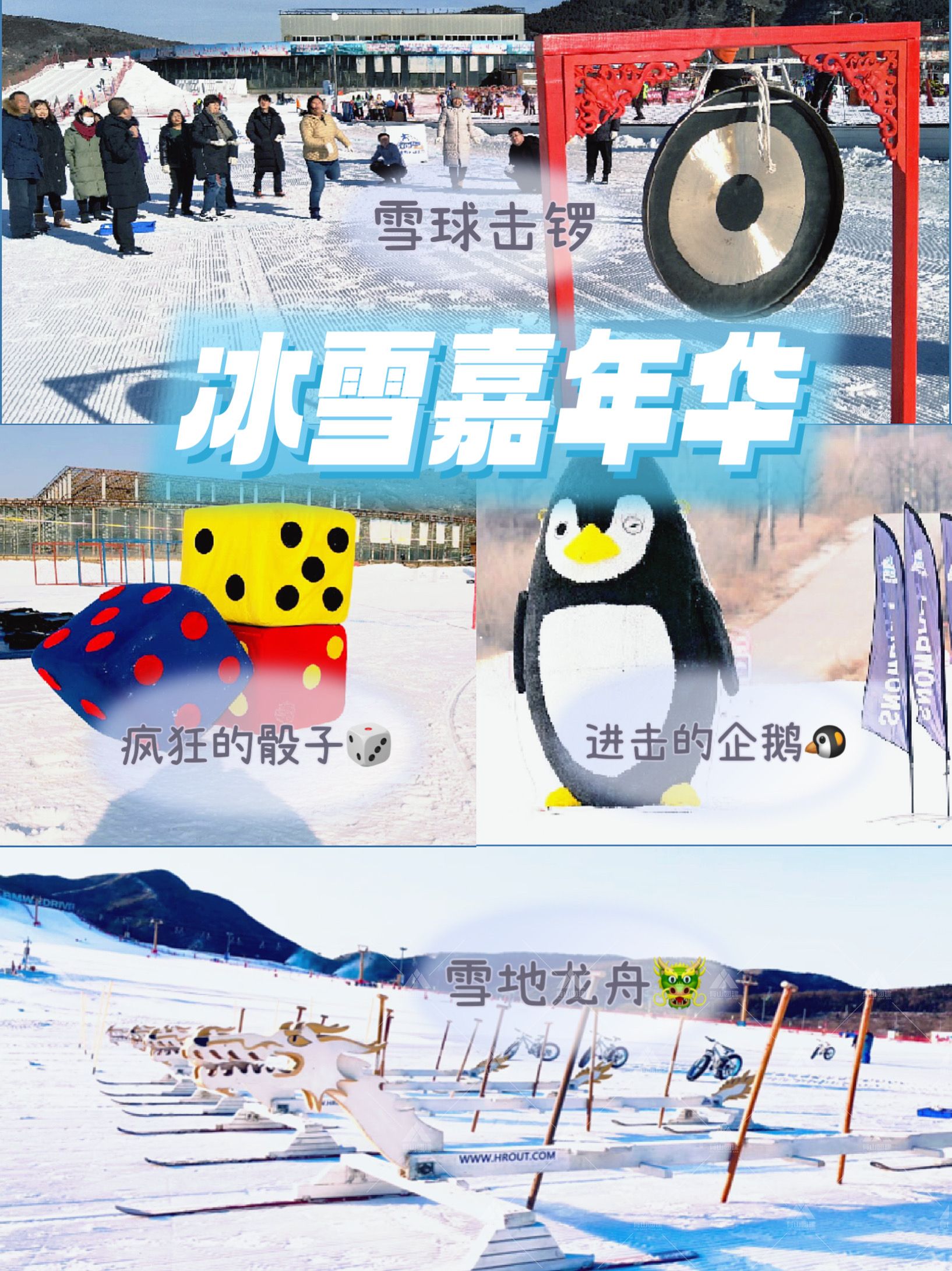 北京冰雪团建，3个热门冬季项目_3