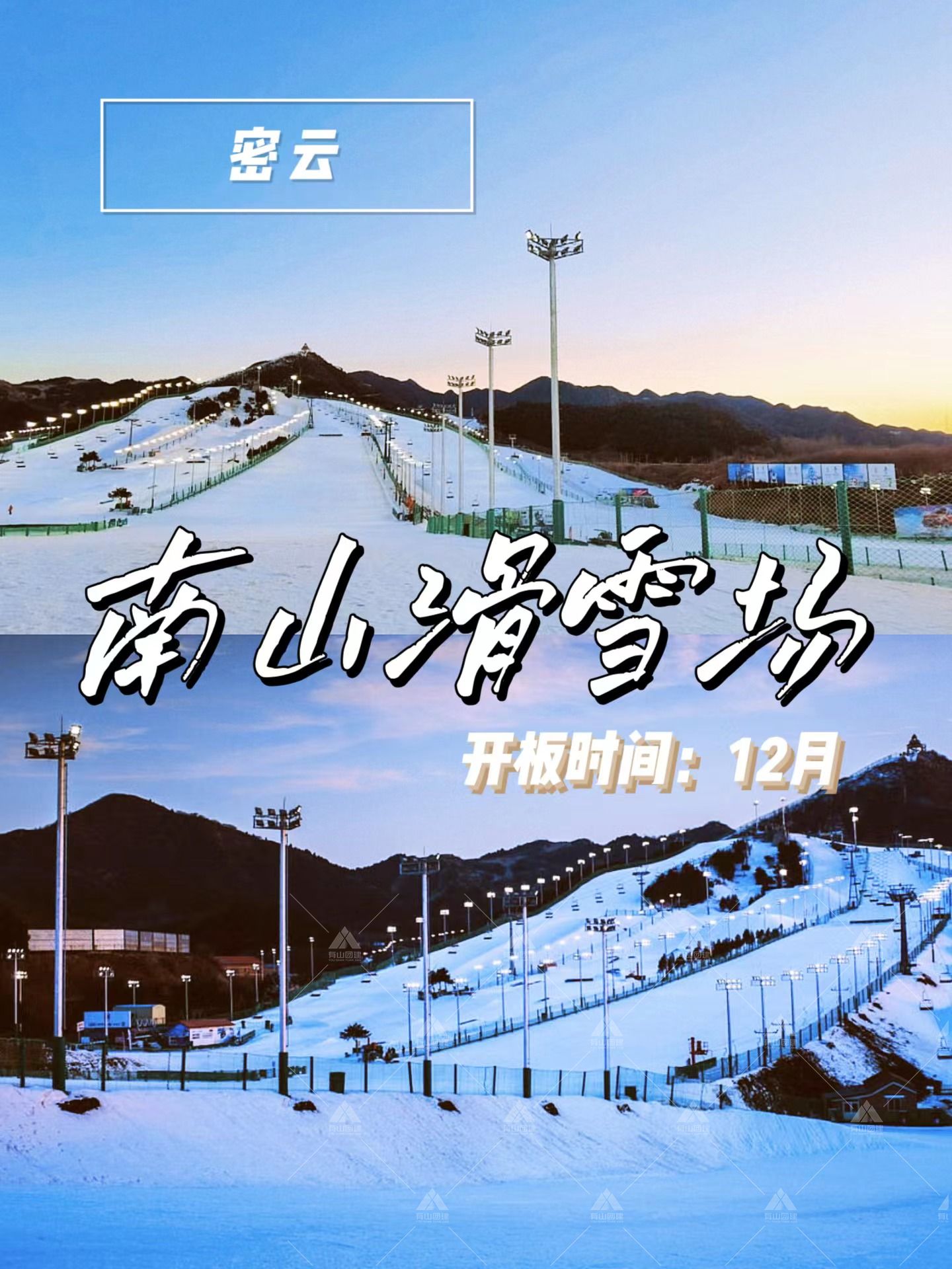 北京2022~2023雪季开板，大雪时节团建去滑雪_1