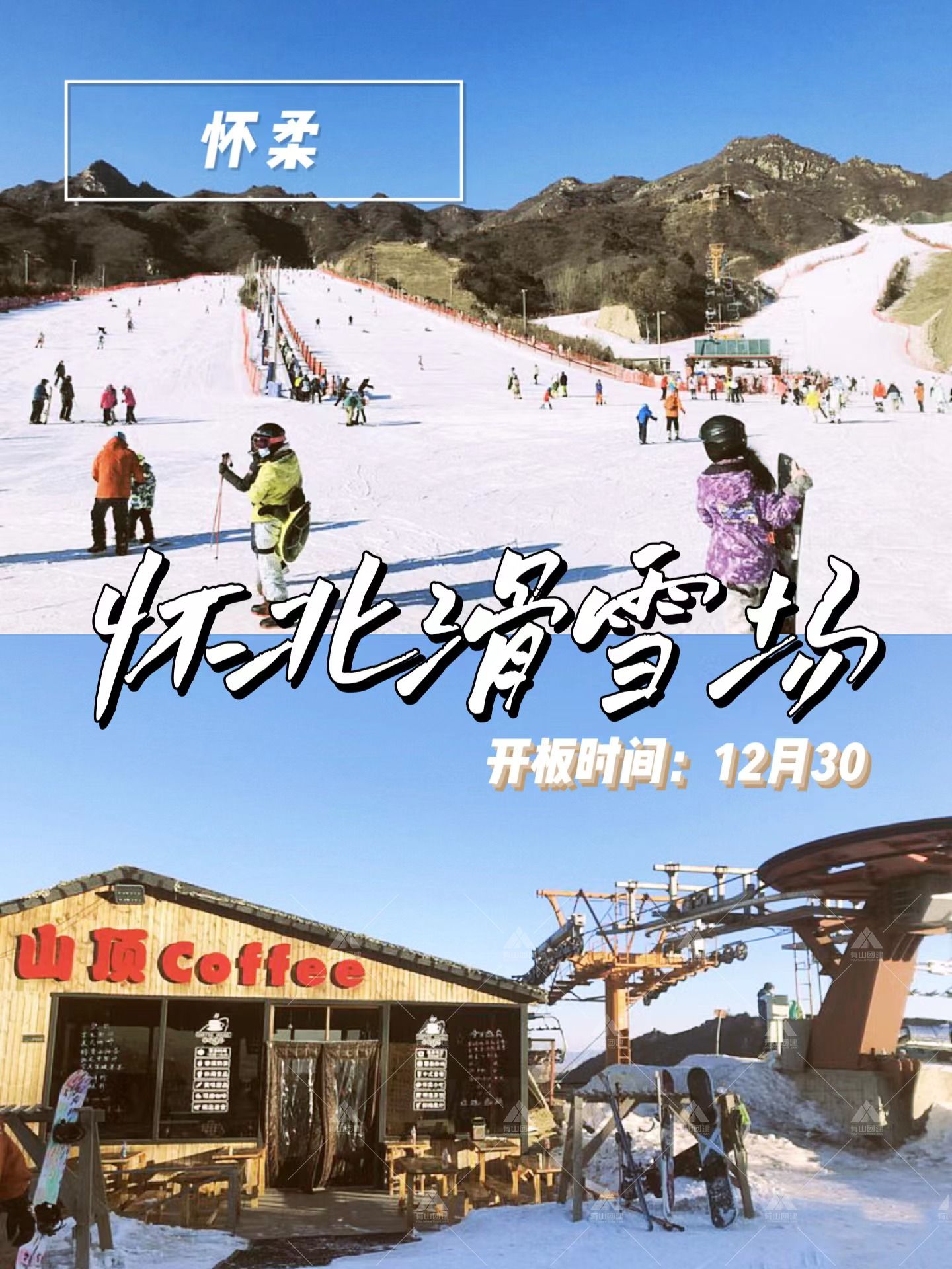 北京2022~2023雪季开板，大雪时节团建去滑雪_2