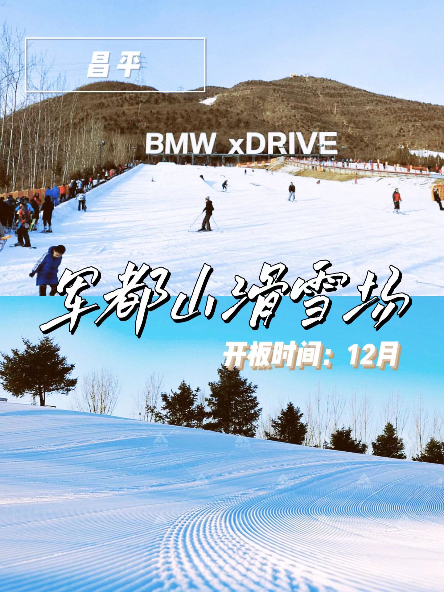 北京2022~2023雪季开板，大雪时节团建去滑雪_3