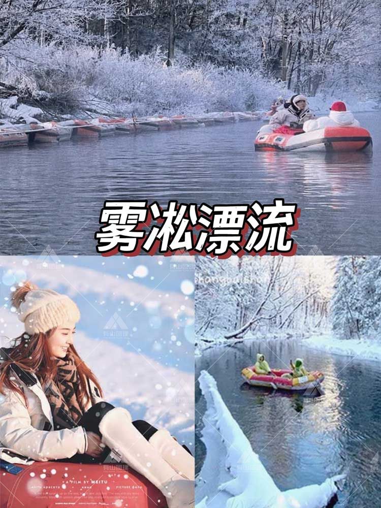 冬日限定团建|滑雪+温泉+雪屋火锅+雾凇漂流_2