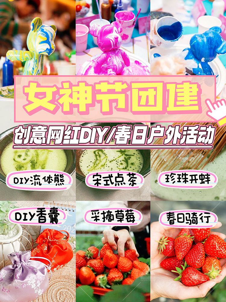 女神节团建-网红DIY手作& 春日户外_1