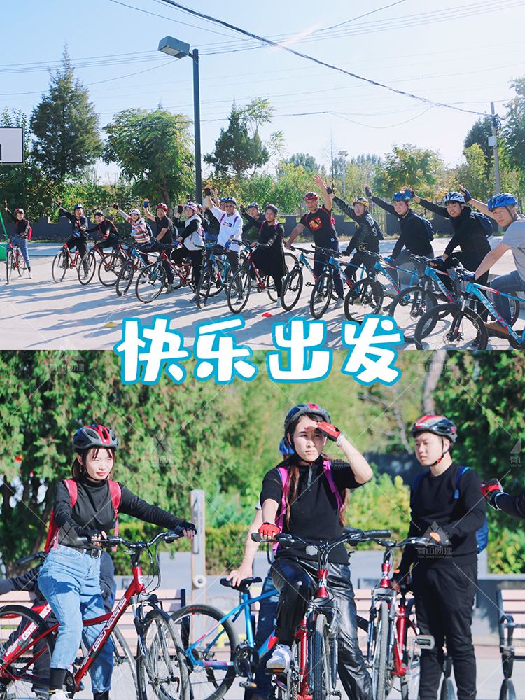 北京骑行团建-快乐有氧-骑进春天，附方案_2