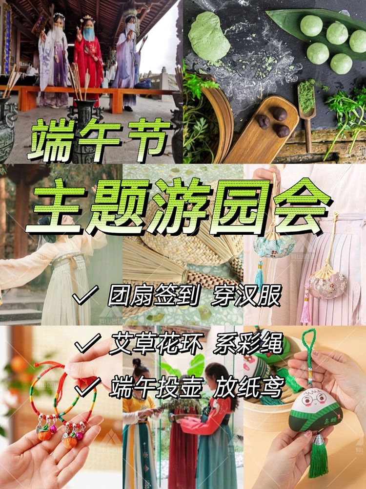 北京团建|端午节主题游园会_1