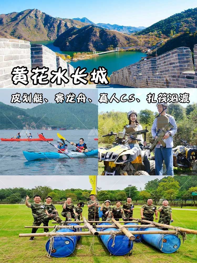 北京团建|5-7月爆款路线+玩法，HR收藏_3