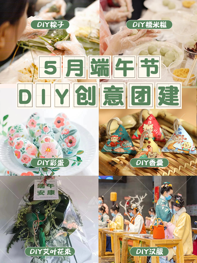 【端午節(jié)必備】12種DIY活動，讓你過個精致的端午節(jié)！_1