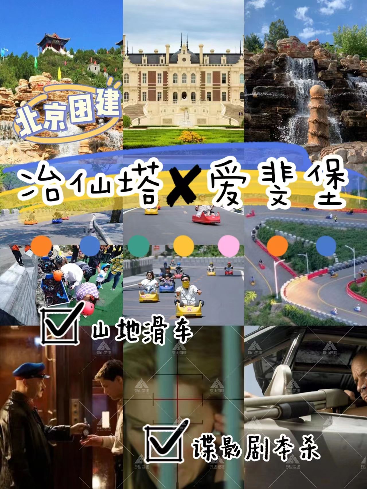 北京团建剧本杀+超火的山地滑车现实版速10_1