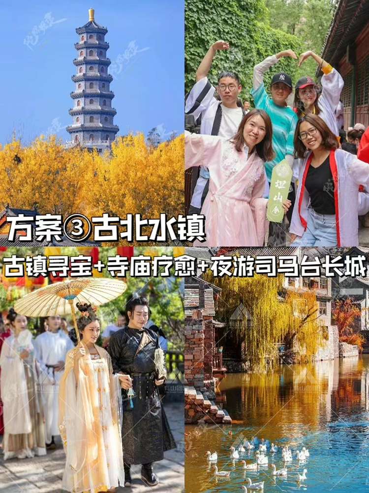 8个北京秋季爆款团建活动推荐_2